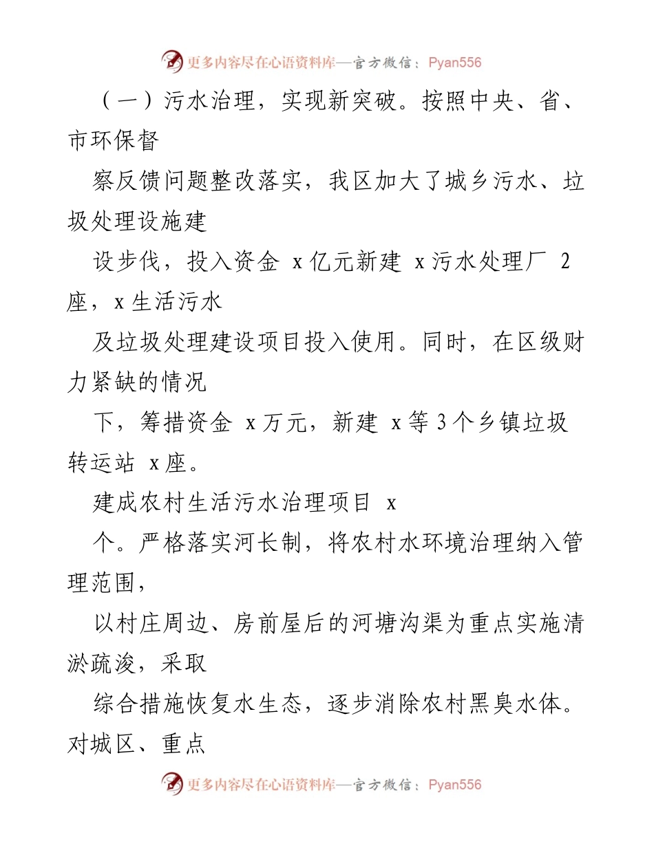 [调研报告] 农村人居环境改善 - 农村人居环境建设调研报告：宜居宜业和美乡村的探索与实践.docx_第2页