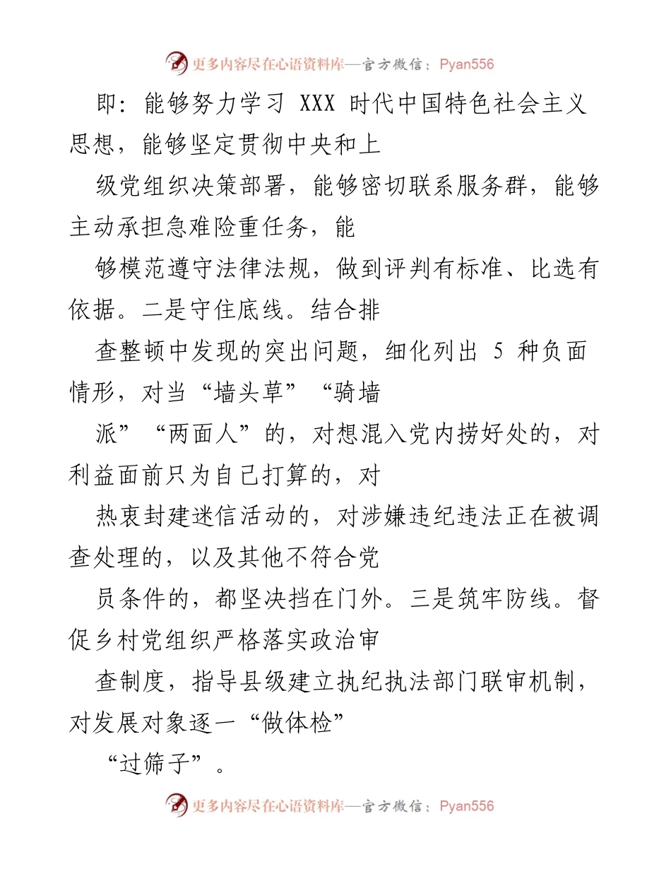 [调研报告] 农村党员发展 - 提升农村党员发展质量的策略与措施.docx_第2页