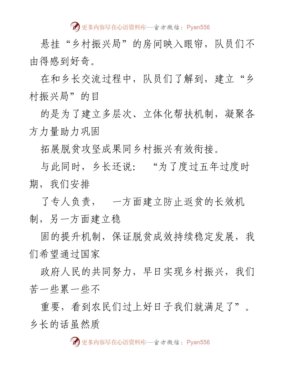 [调研报告] 乡村振兴 - 叶县乡村振兴实施情况调研报告.docx_第2页