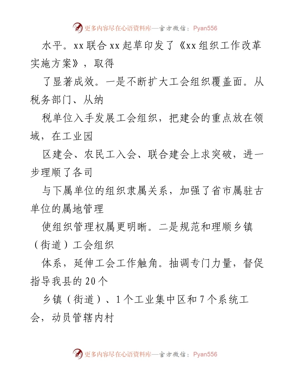 [调研报告] 企业发展 - xx组织建设与职工维权情况调研报告.docx_第2页