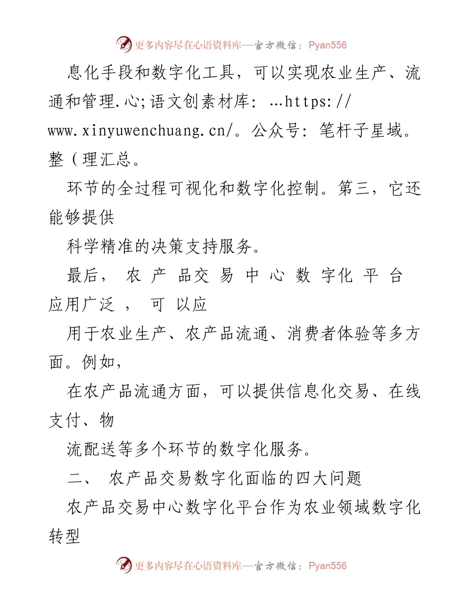 [调研报告] 农产品交易中心 - 农产品交易中心数字化平台的现状与发展挑战.docx_第2页