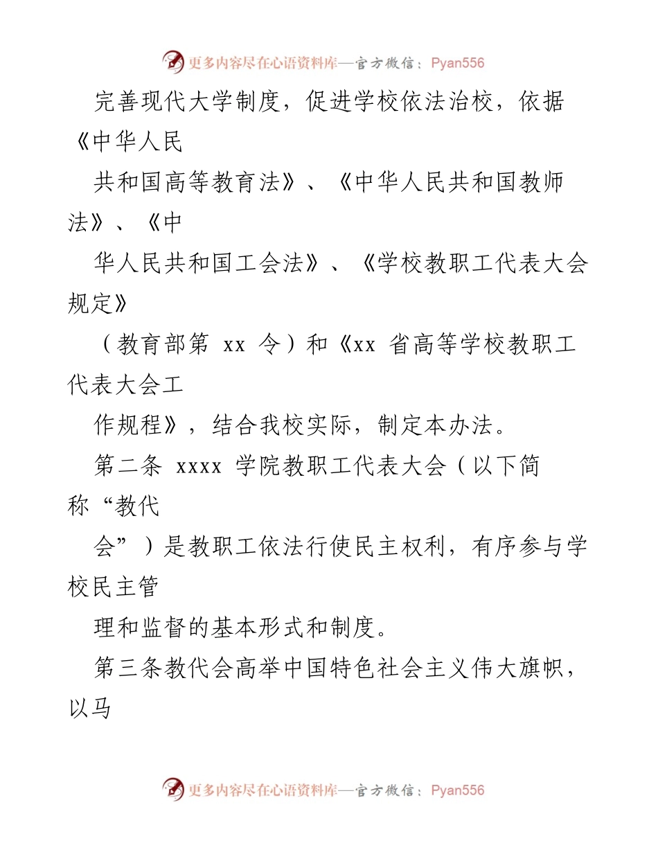 [规章制度汇编] 教职工代表大会 - 教职工代表大会规章制度汇编.docx_第2页
