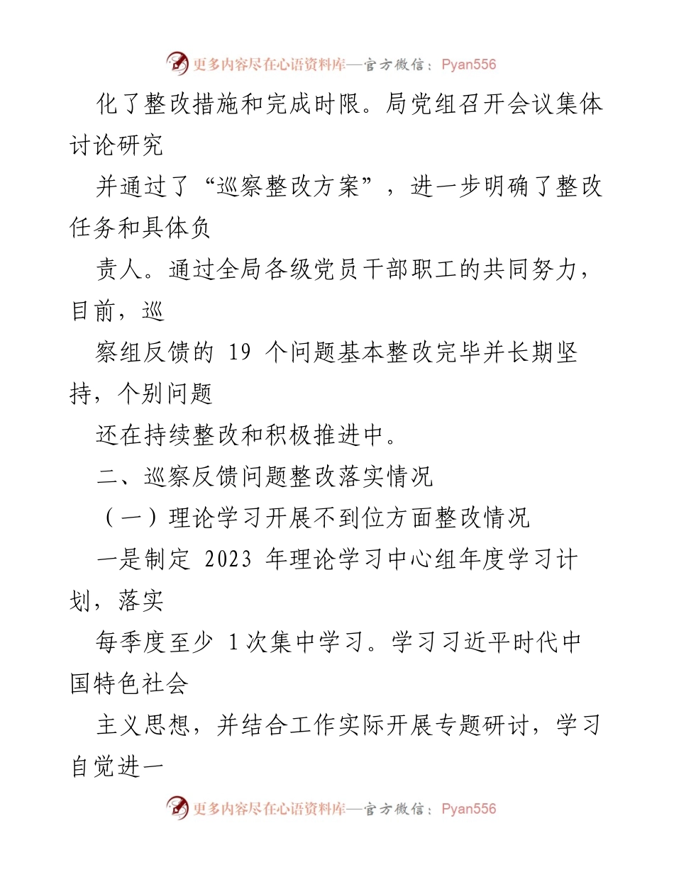 [调研报告] 巡察整改 - 区司法局巡察整改情况报告.docx_第2页