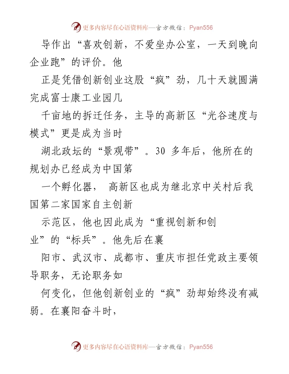 [讲话] 重庆市市长唐良智讲话汇编 - 创新与务实：唐良智的领导理念与实践.docx_第2页