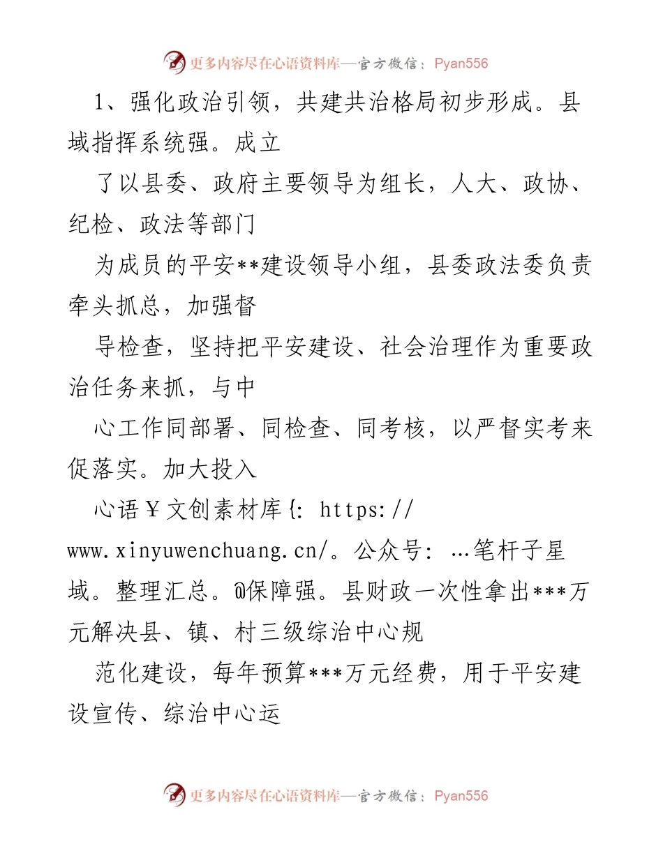 [调研报告] 县人大常委会 - 全县社会治理工作调研情况总结.docx_第2页