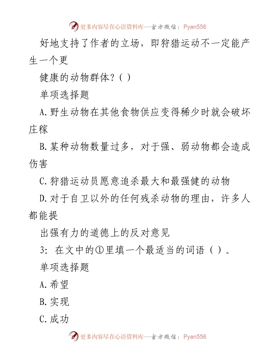 [试题解析] 事业单位招聘考试 - 事业单位招聘考试真题解析合辑.docx_第2页