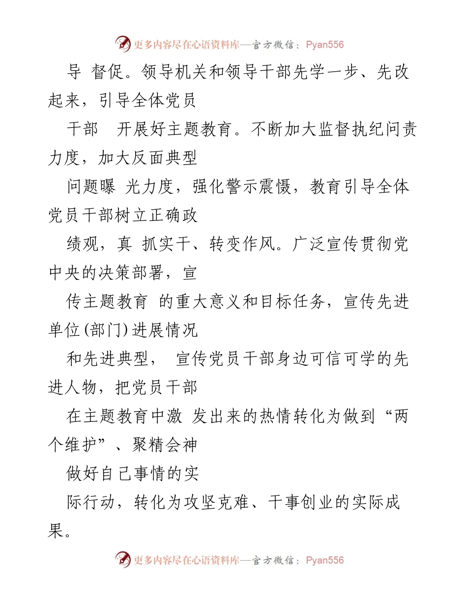 [评估报告] 主题教育 - 第一批主题教育开展情况评估报告.docx_第2页