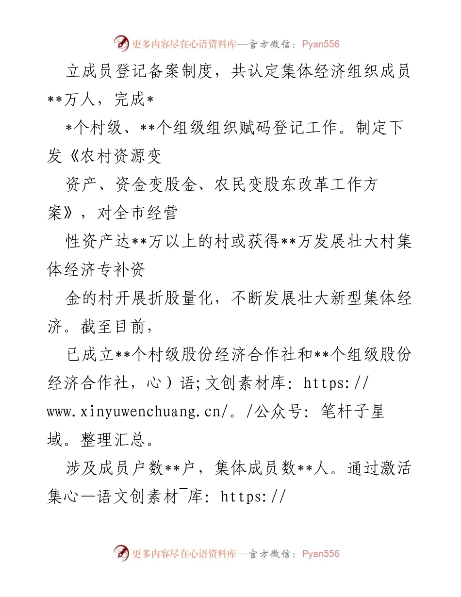 [调研报告] 农业农村改革推进会议 - 农业农村领域改革工作推进情况报告.docx_第2页