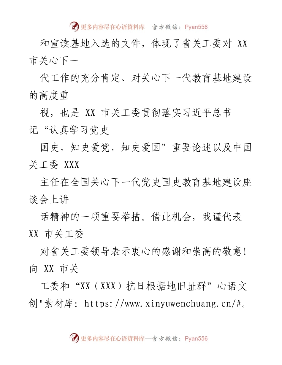 [致辞] 授牌仪式 - 强化党史国史教育，关心下一代成长.docx_第2页