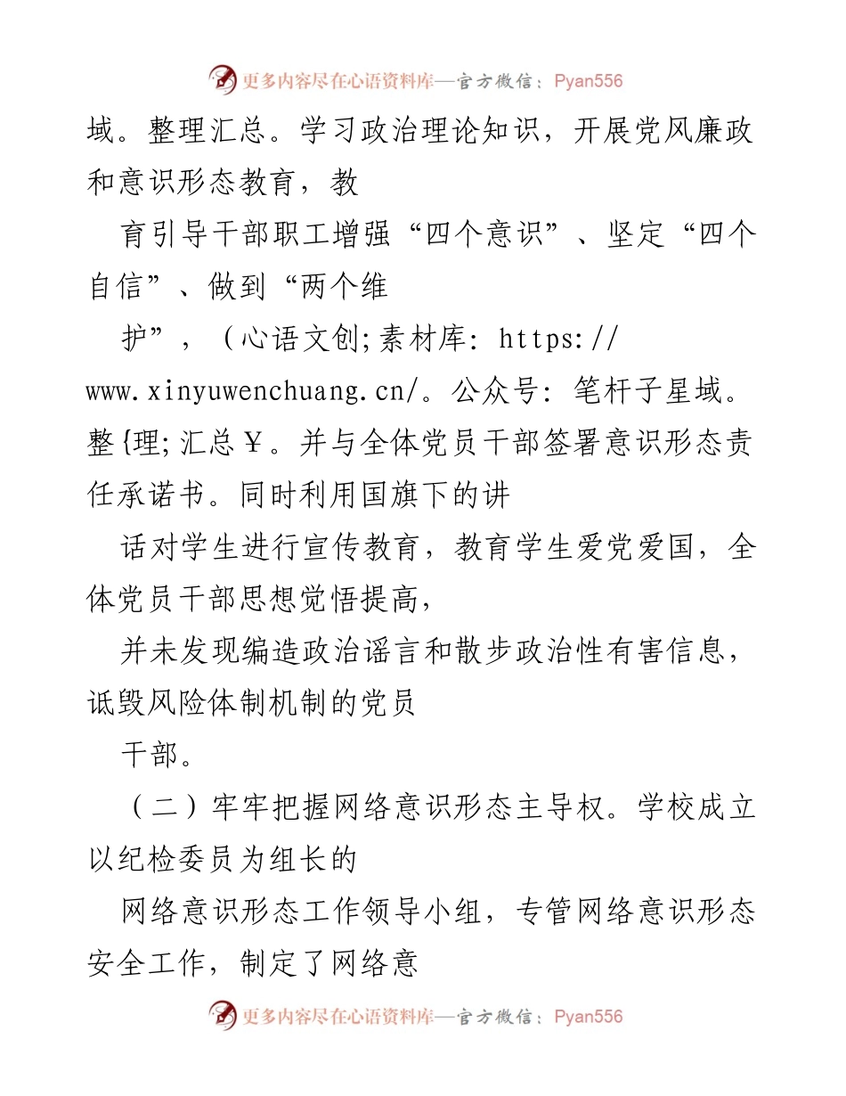 [调研报告] 学校意识形态风险隐患排查 - 学校意识形态领域风险隐患排查情况汇报_2.docx_第2页