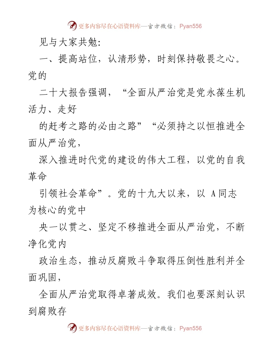 [讲话] 中秋、国庆节前集体廉政谈话会 - 坚守廉洁，确保文明过节.docx_第2页