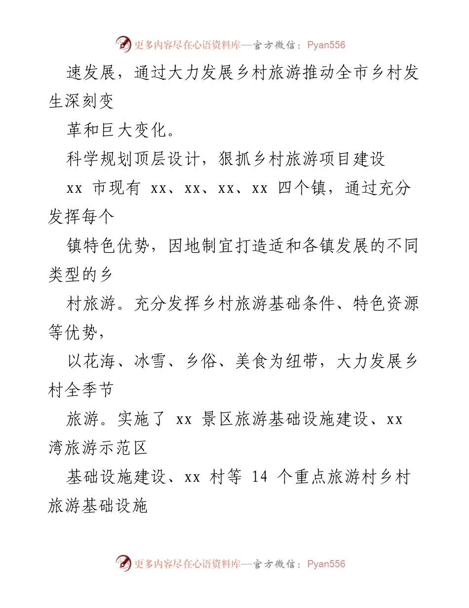 [调研报告] 乡村旅游发展 - xx市乡村旅游发展现状调查报告.docx_第2页