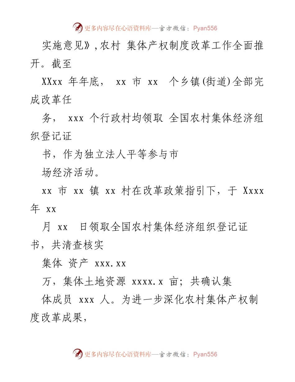 [调研报告] 农村集体产权制度改革 - 农村集体产权制度改革实践与成效分析_1.docx_第2页
