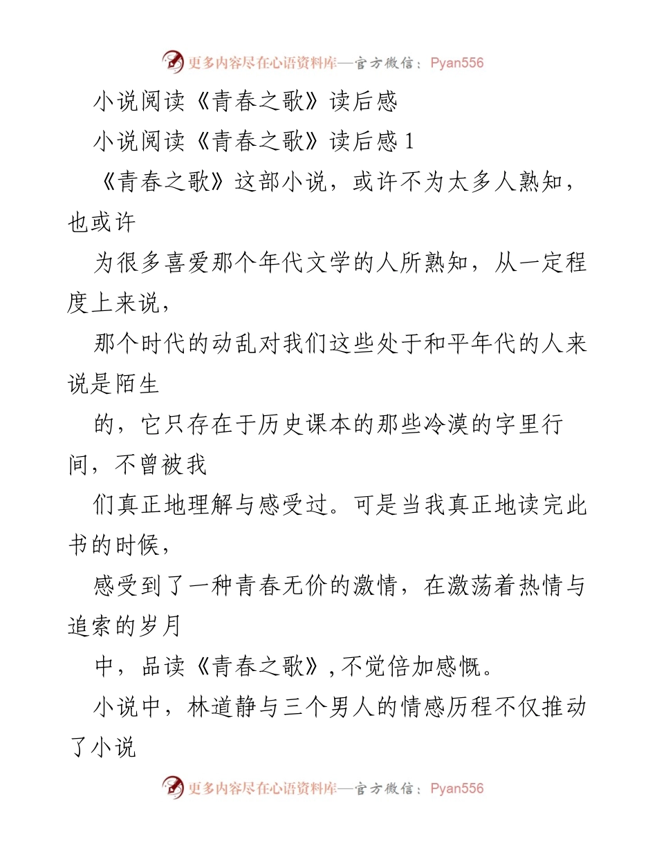 [读后感] 小说阅读 - 《青春之歌》：对青春与革命的深刻反思.docx_第1页