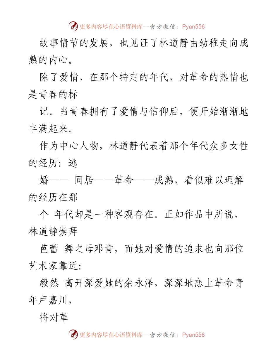[读后感] 小说阅读 - 《青春之歌》：对青春与革命的深刻反思.docx_第2页