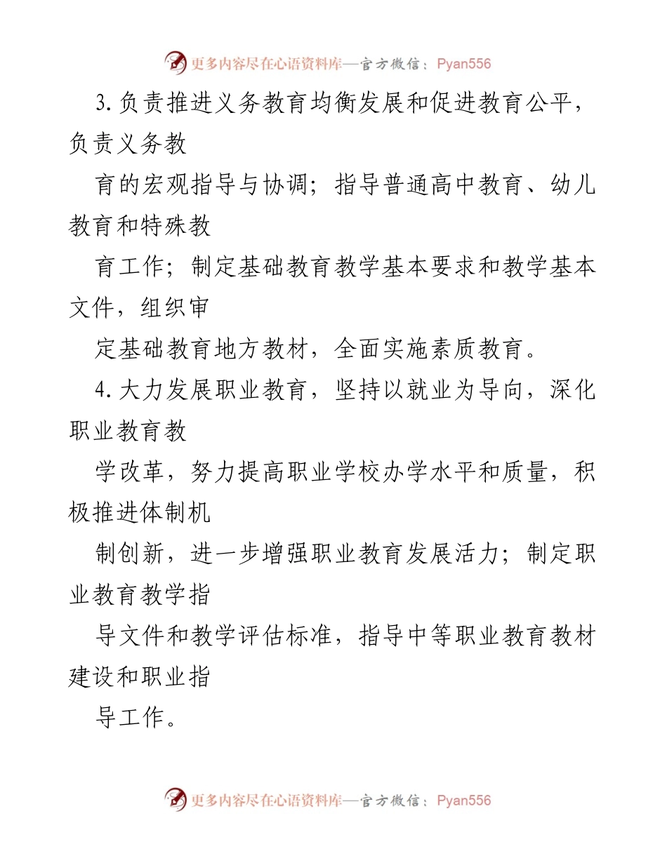 [调研报告] 娄底市教育局 - 娄底市教育局专项资金绩效自评报告.docx_第2页