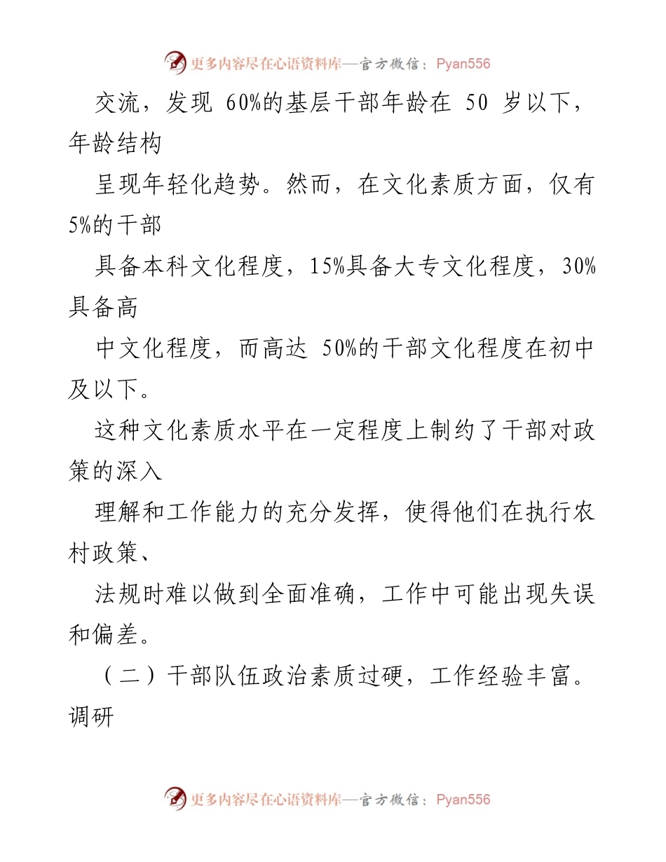 [调研报告] 基层服务 - 2024年基层减负调研报告.docx_第2页