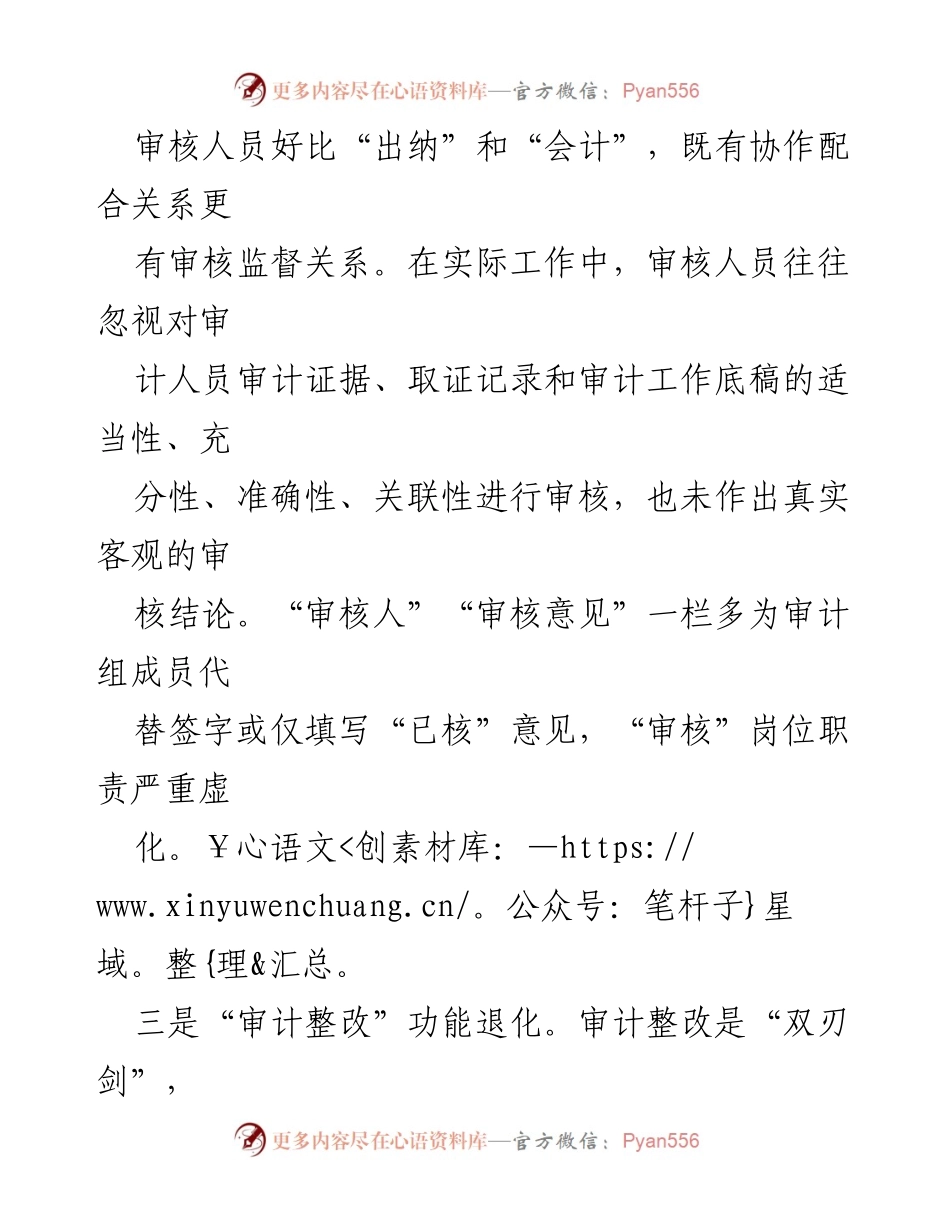 [调研报告] 审计质量提升 - 影响审计项目质量的突出问题及对策建议.docx_第2页