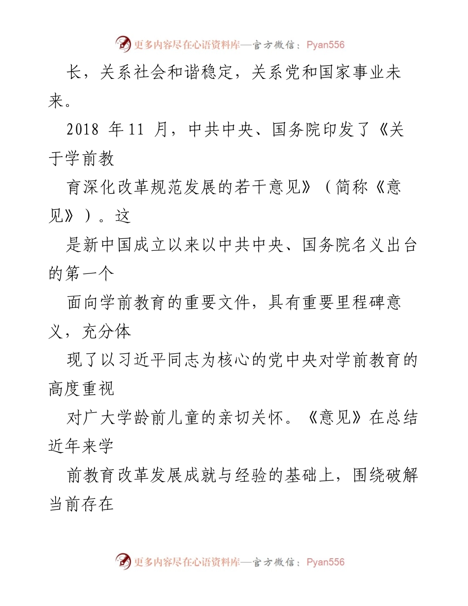 [调研报告] 学前教育 - 我市学前教育现状及问题分析与建议.docx_第2页