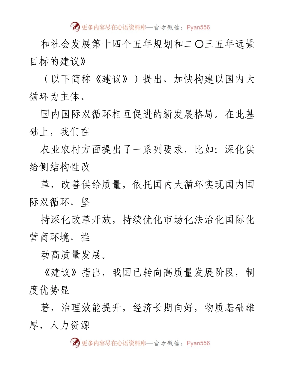 [讲稿] 解读会议 - 解读2022年中央一号文件精神.docx_第2页