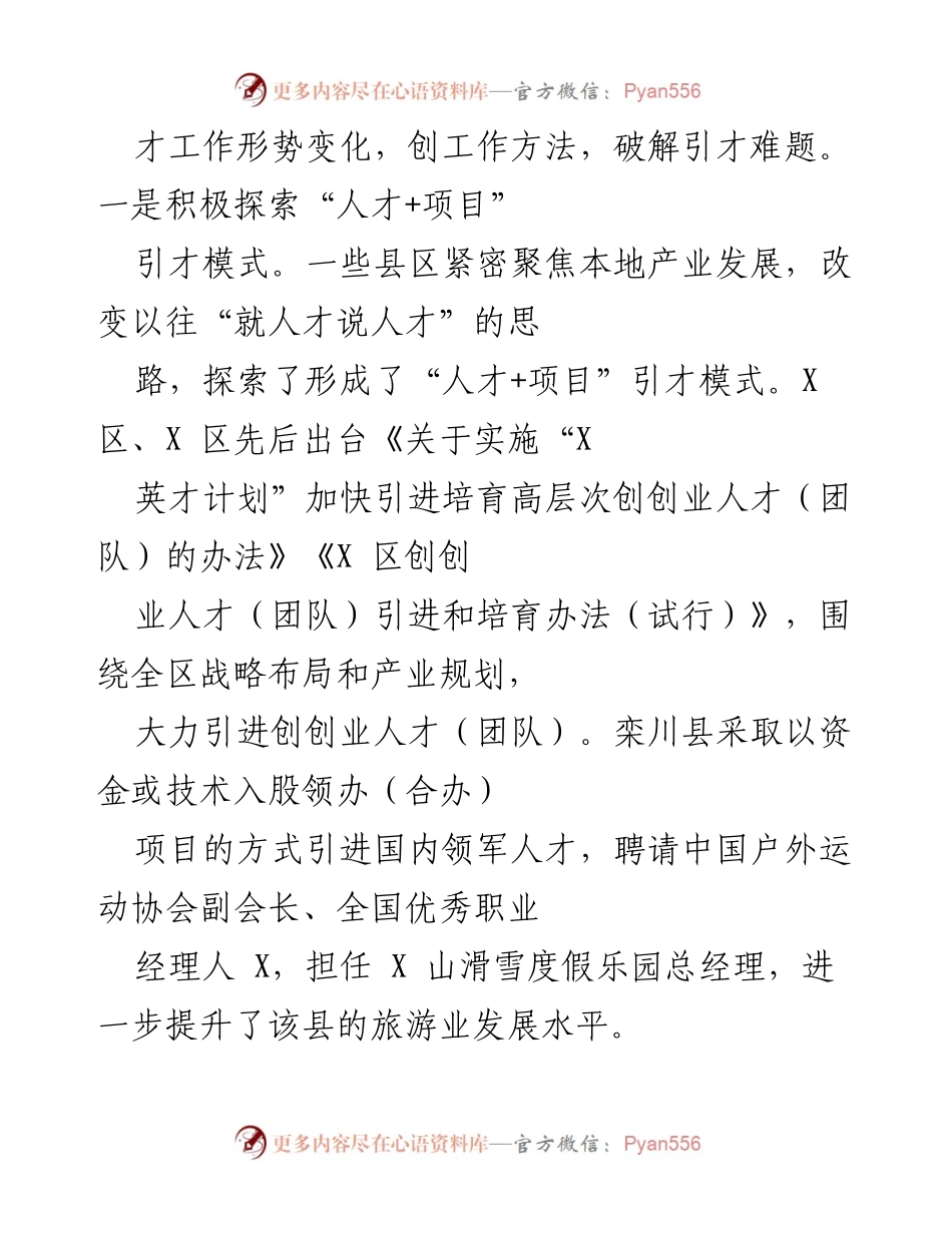[调研报告] 人才工作调研 - 全市人才工作调研情况汇报与发展思路探索.docx_第2页