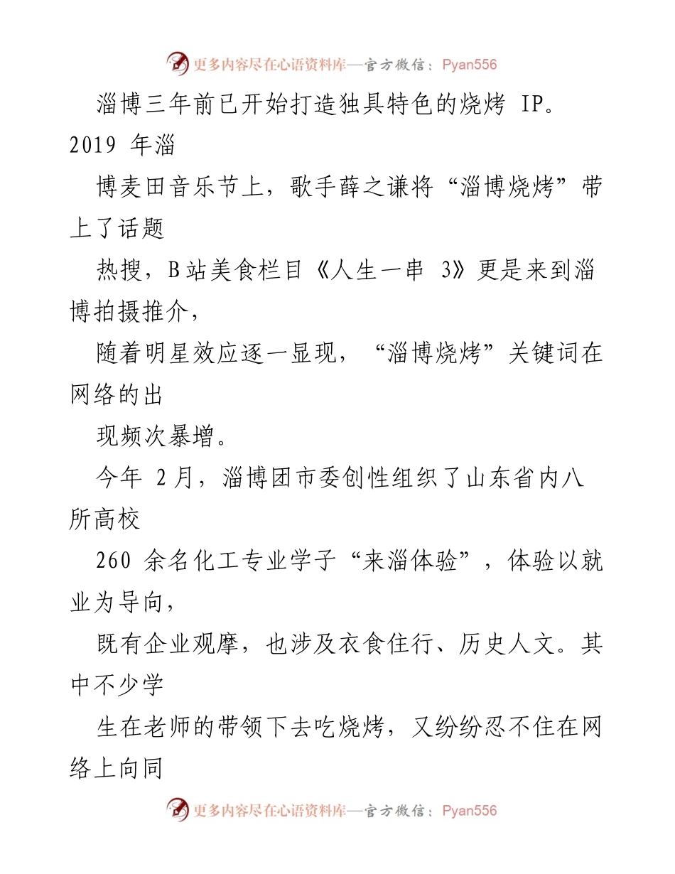 [调研报告] 优化营商环境 - “淄博烧烤”现象对优化营商环境的启示.docx_第2页
