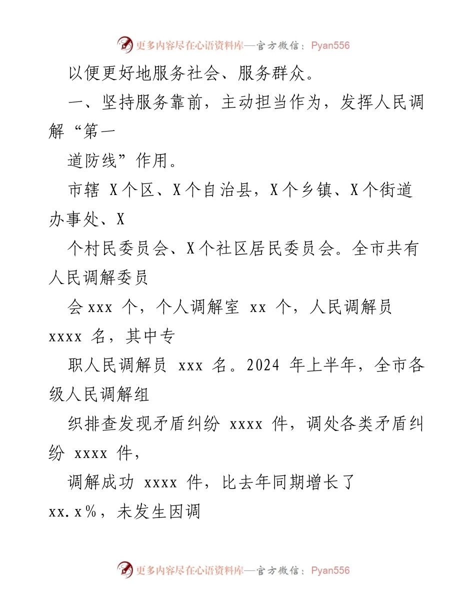 [调研报告] 市人民调解工作 - 推进人民调解工作的新思路与成效分析.docx_第2页