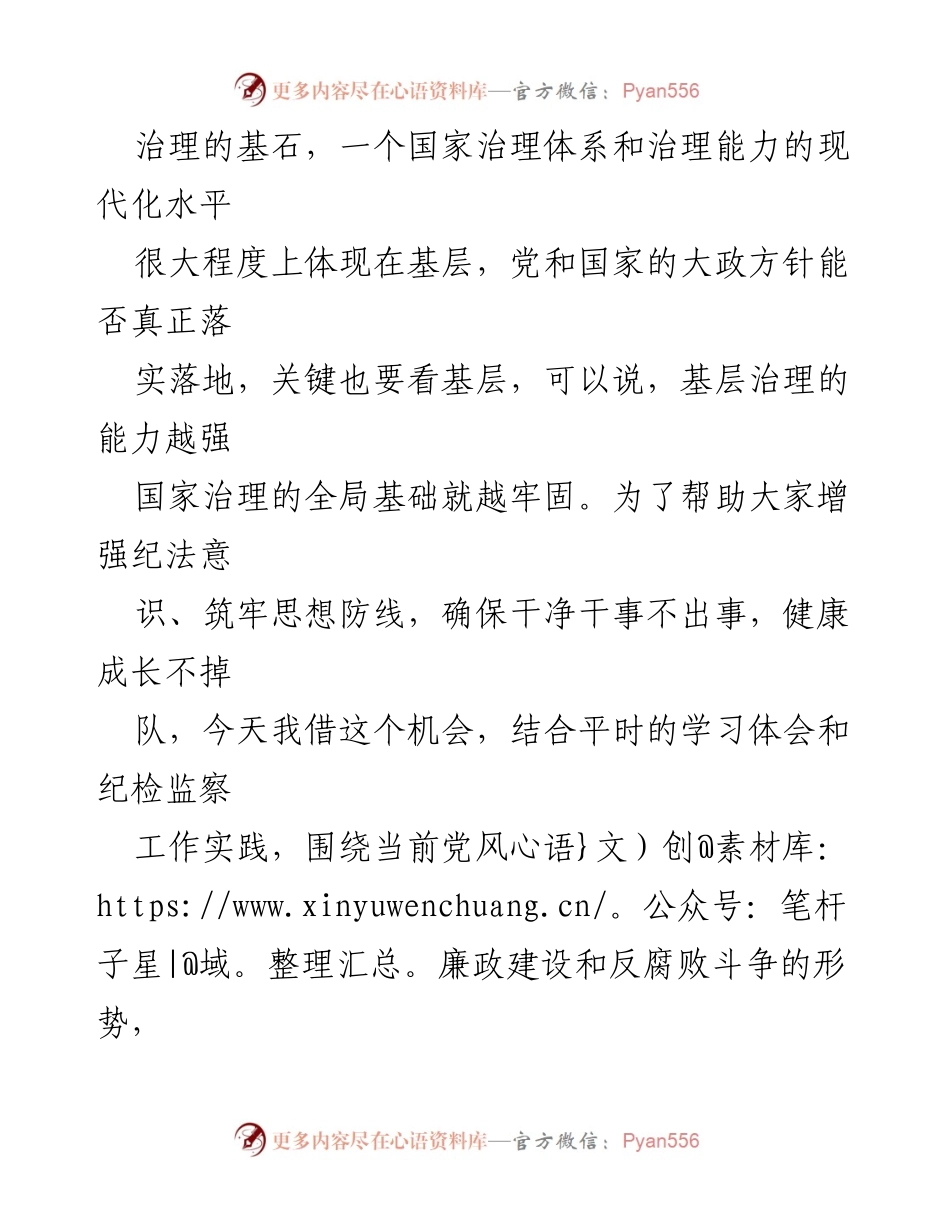 [讲稿] 培训班 - 加强基层党风廉政建设的必要性与实践指导.docx_第2页