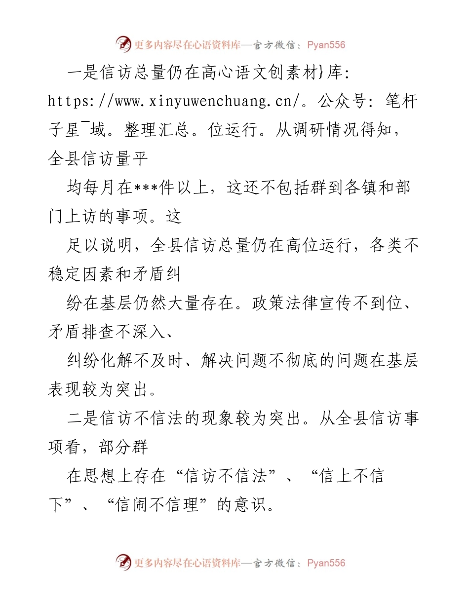 [调研报告] 信访维稳工作 - 甘肃__县信访维稳工作调研报告分析与问题探讨.docx_第2页