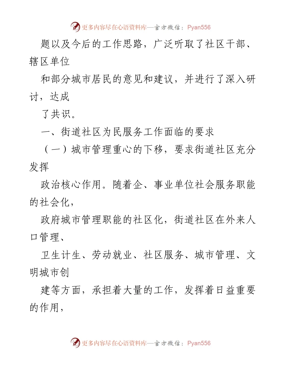 [调研报告] 基层干部工作 - 基层干部如何践行“以人民为中心”的发展思想.docx_第2页