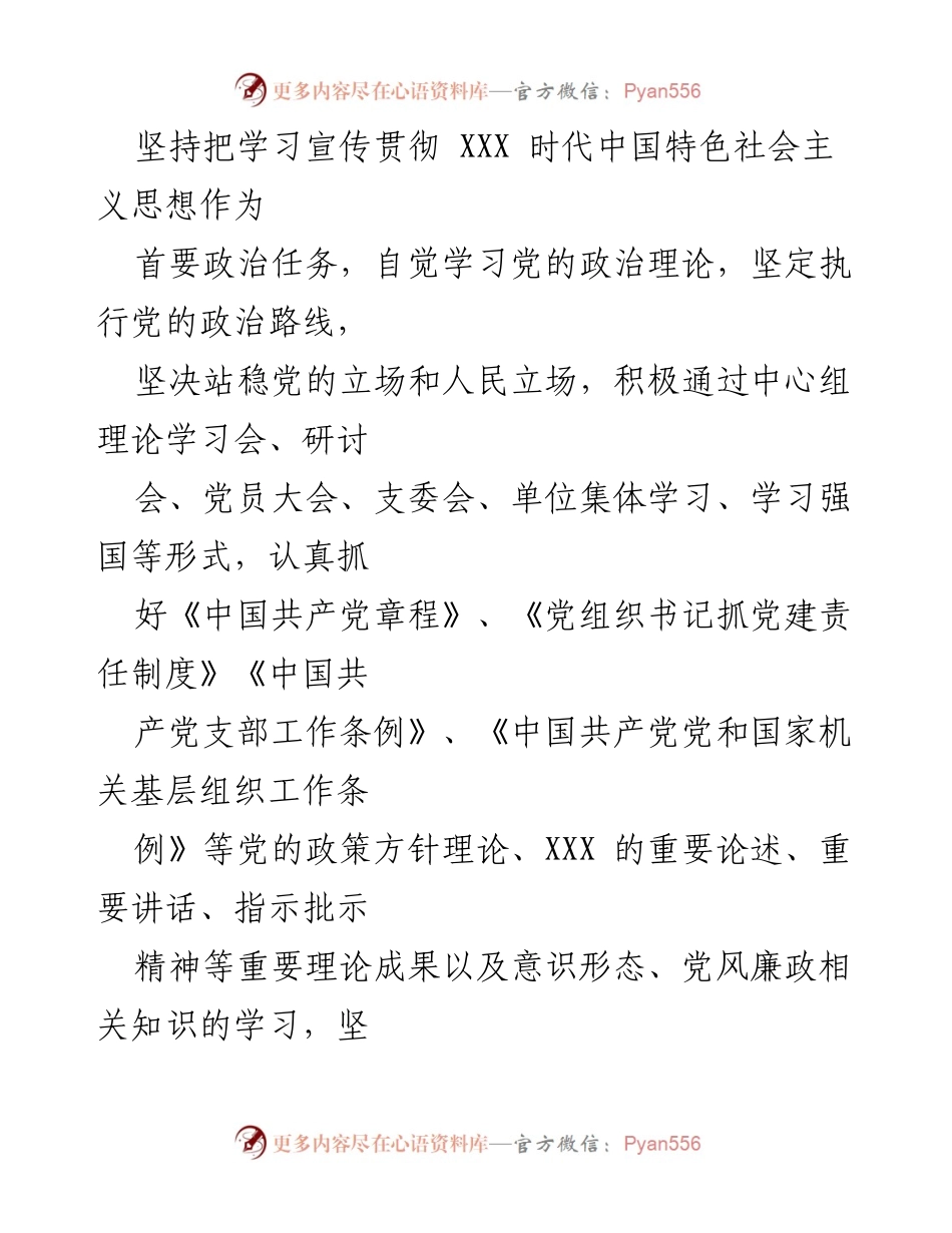 [自评报告] 民政局党支部 - “最强党支部”创建工作自评报告_1.docx_第2页