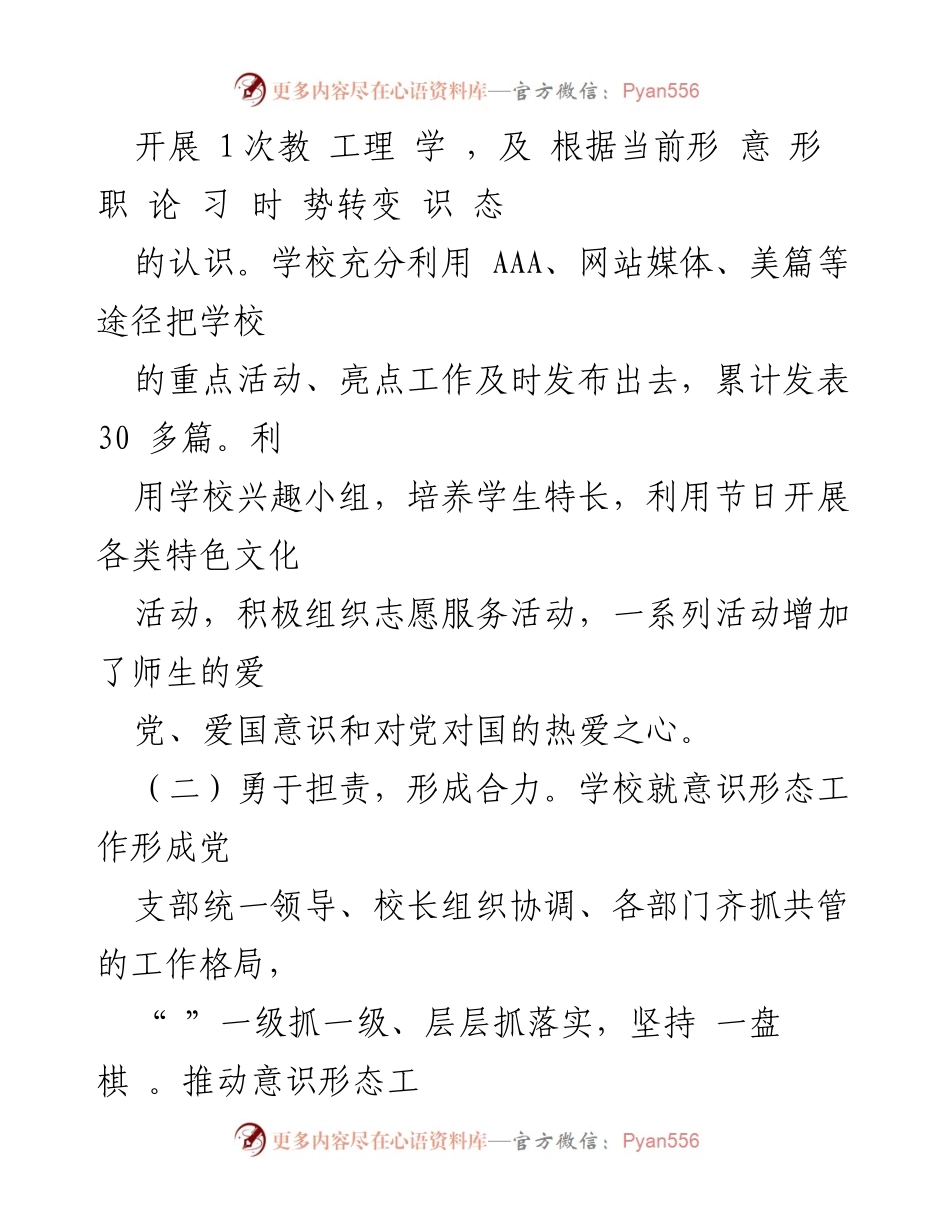 [调研报告] 学校意识形态工作 - 加强意识形态工作管理与风险防控调研报告.docx_第2页