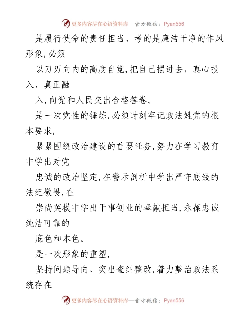 [自查报告] 政法队伍教育整顿 - 深刻自查与整改：政法队伍教育整顿自查材料分析.docx_第2页