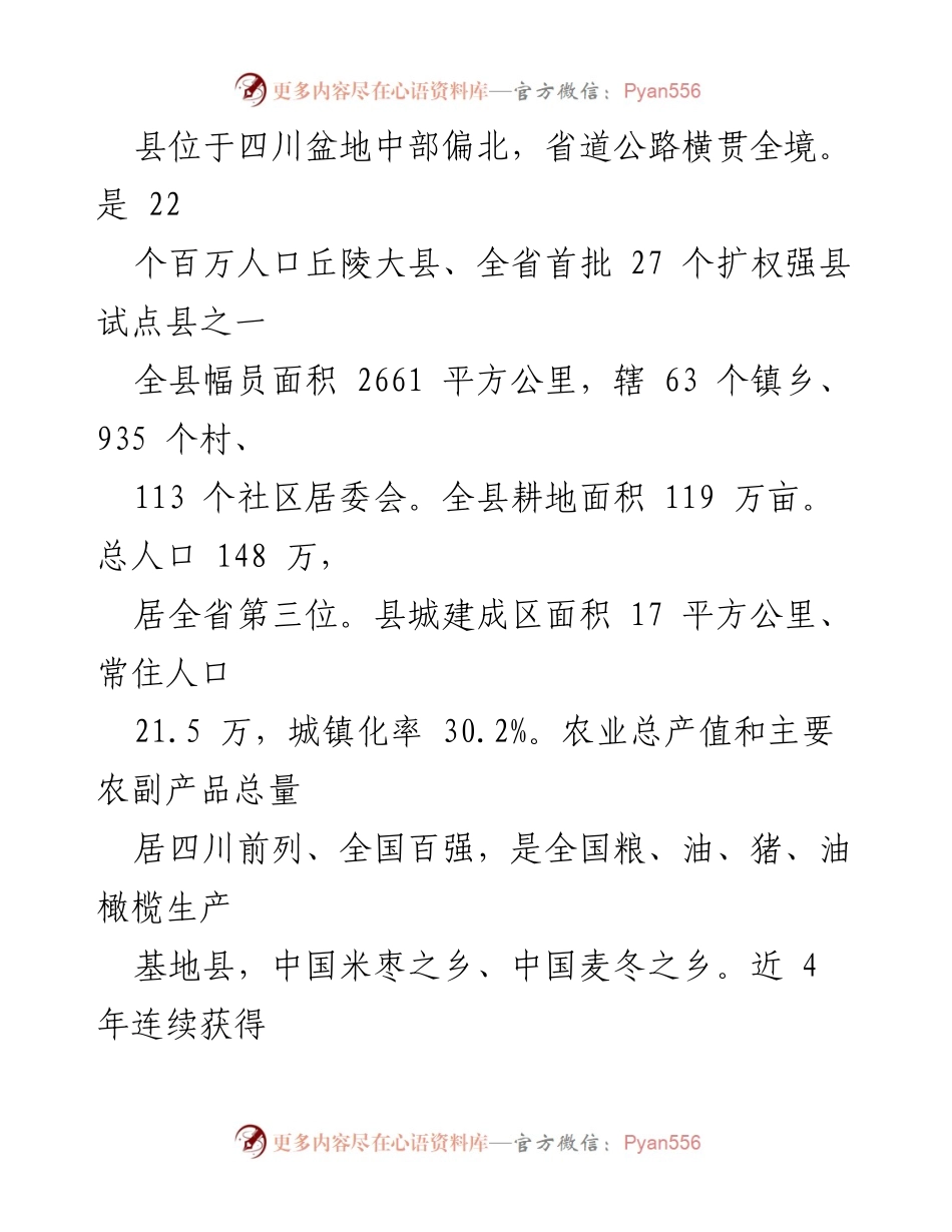 [调研报告] 农村土地管理 - 农村土地管理制度改革实验情况汇报.docx_第2页