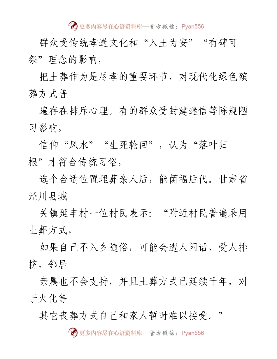 [调研报告] 农村殡葬改革 - 农村殡葬改革现状与挑战分析.docx_第2页