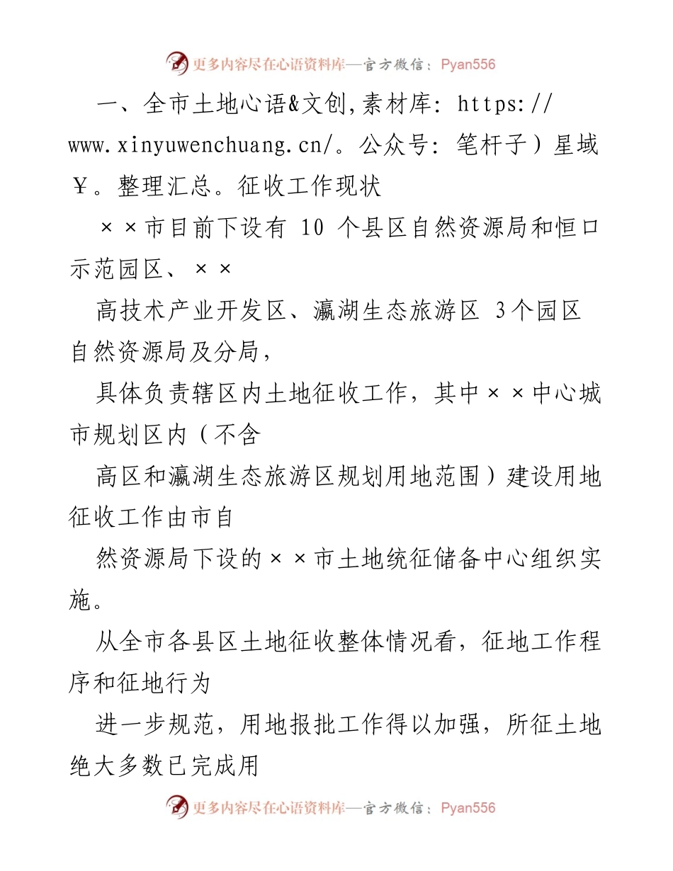 [调研报告] 土地征收领域 - 土地征收领域维稳工作现状及问题分析.docx_第2页
