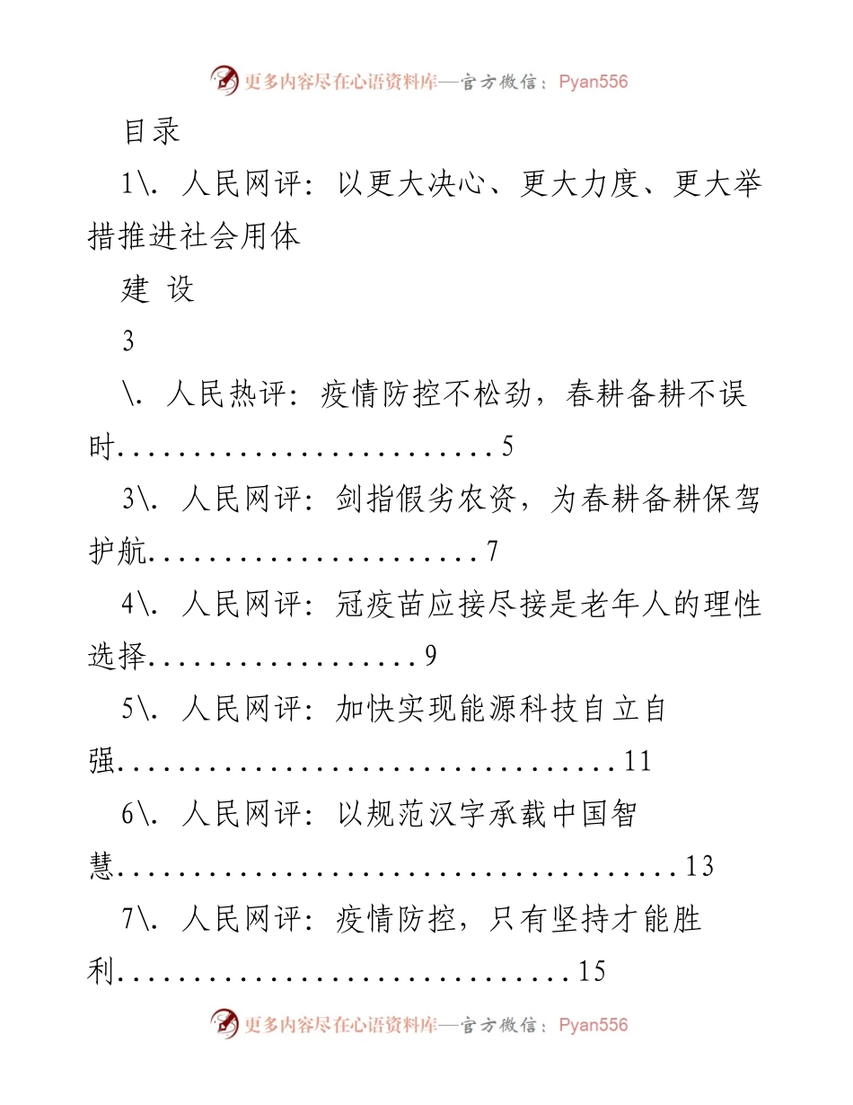 [评论汇总] 推动社会建设与疫情防控的多维探讨.docx_第1页