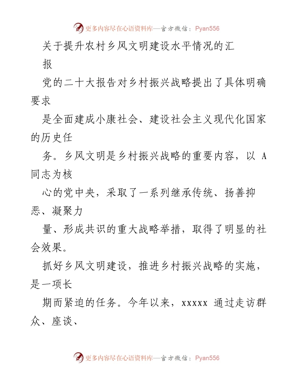 [调研报告] 农村乡风文明建设 - 提升农村乡风文明建设水平的调研汇报.docx_第1页