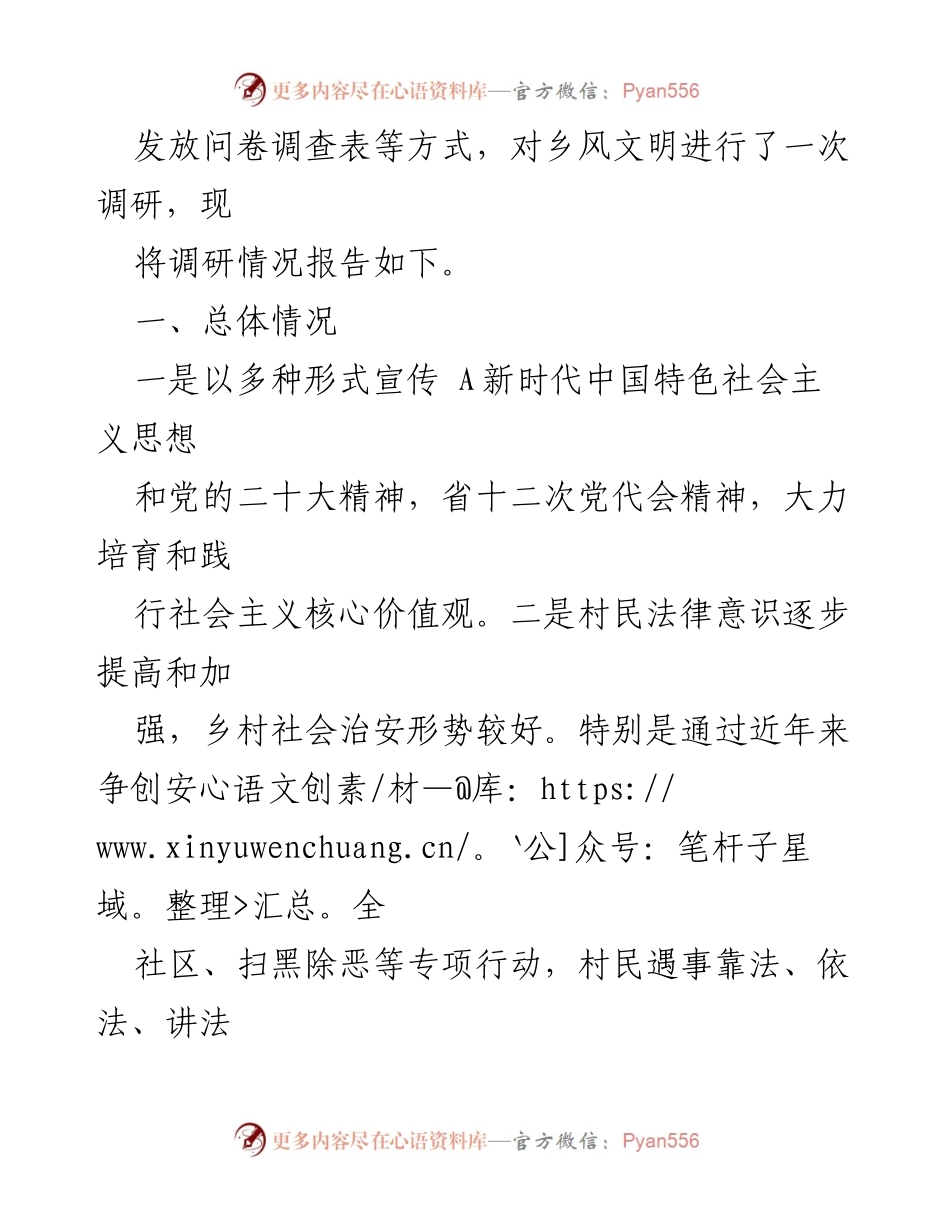 [调研报告] 农村乡风文明建设 - 提升农村乡风文明建设水平的调研汇报.docx_第2页