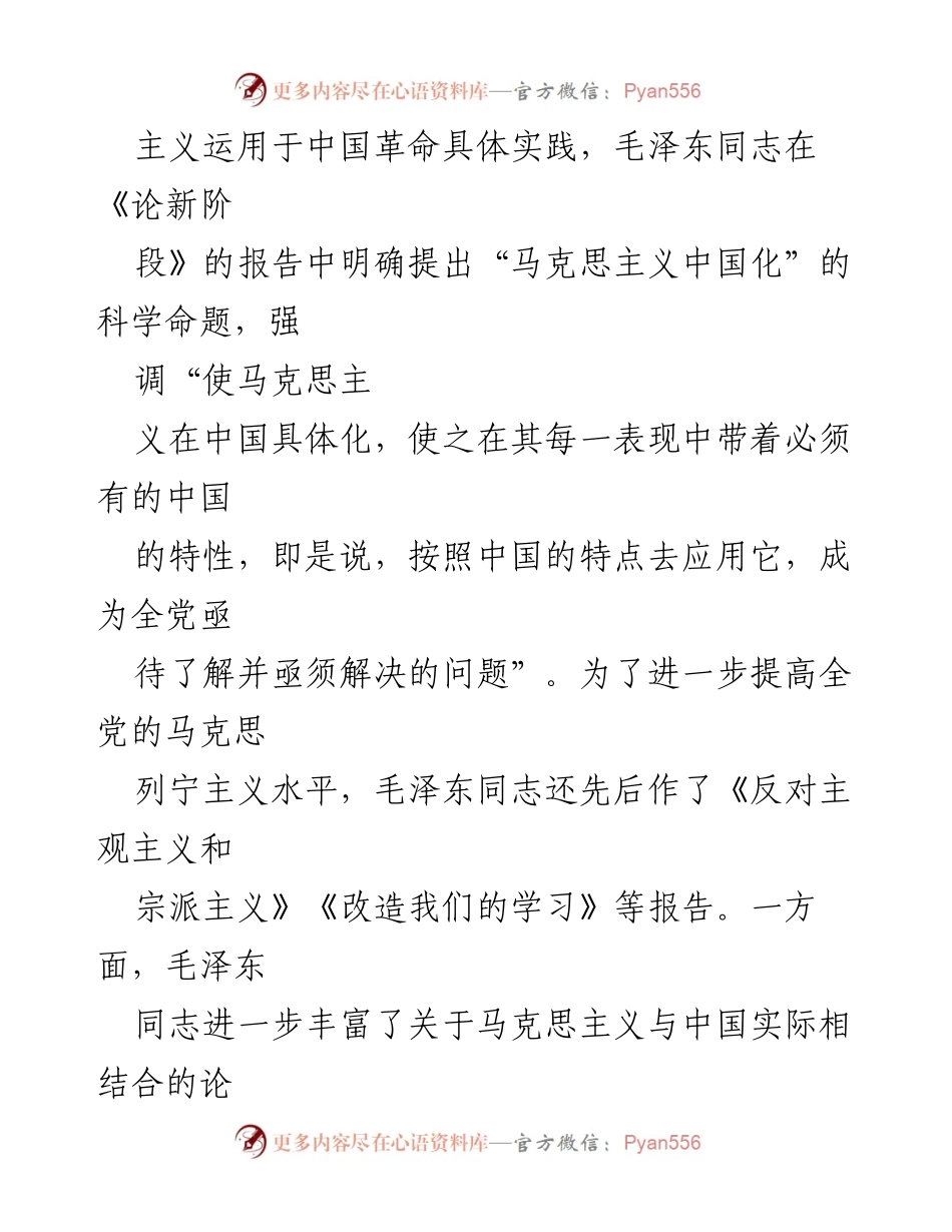 [讲稿] 主题党课 - 深刻领悟“两个结合”的重要意义.docx_第2页