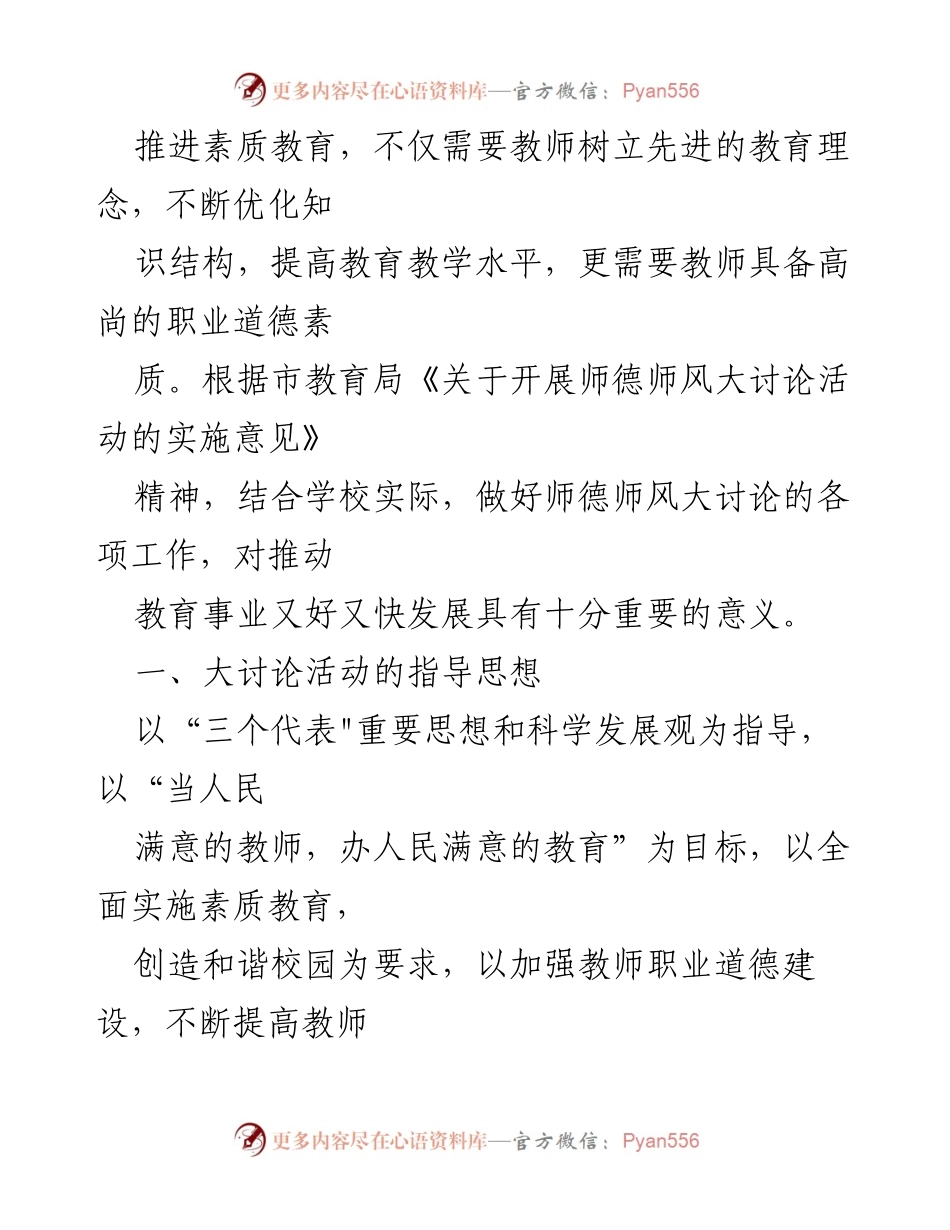 [自查报告] 学校 - 2023年学校师德师风自查整改报告.docx_第2页