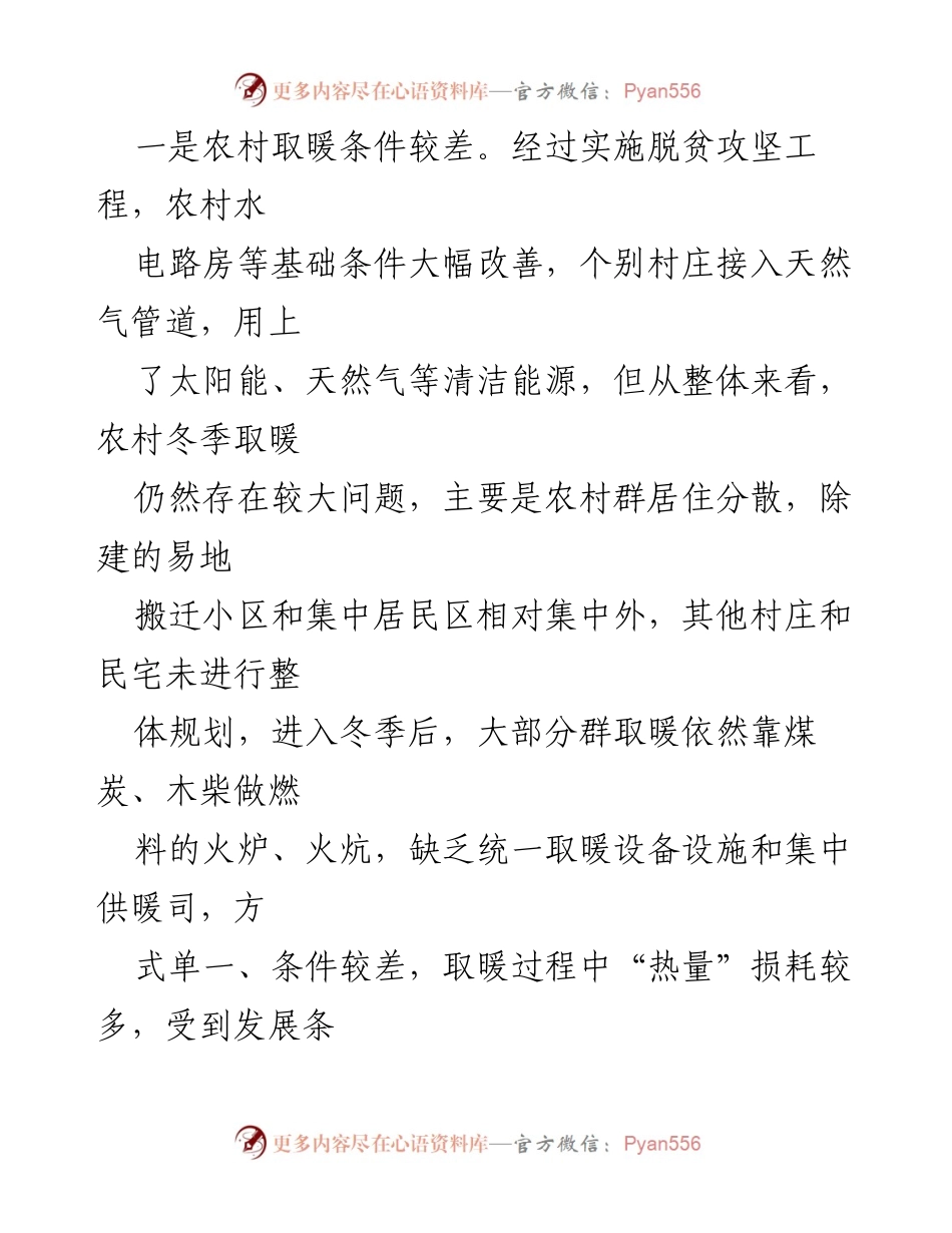 [调研报告] 农村冬季取暖安全 - 农村冬季取暖安全问题及改进对策建议.docx_第2页