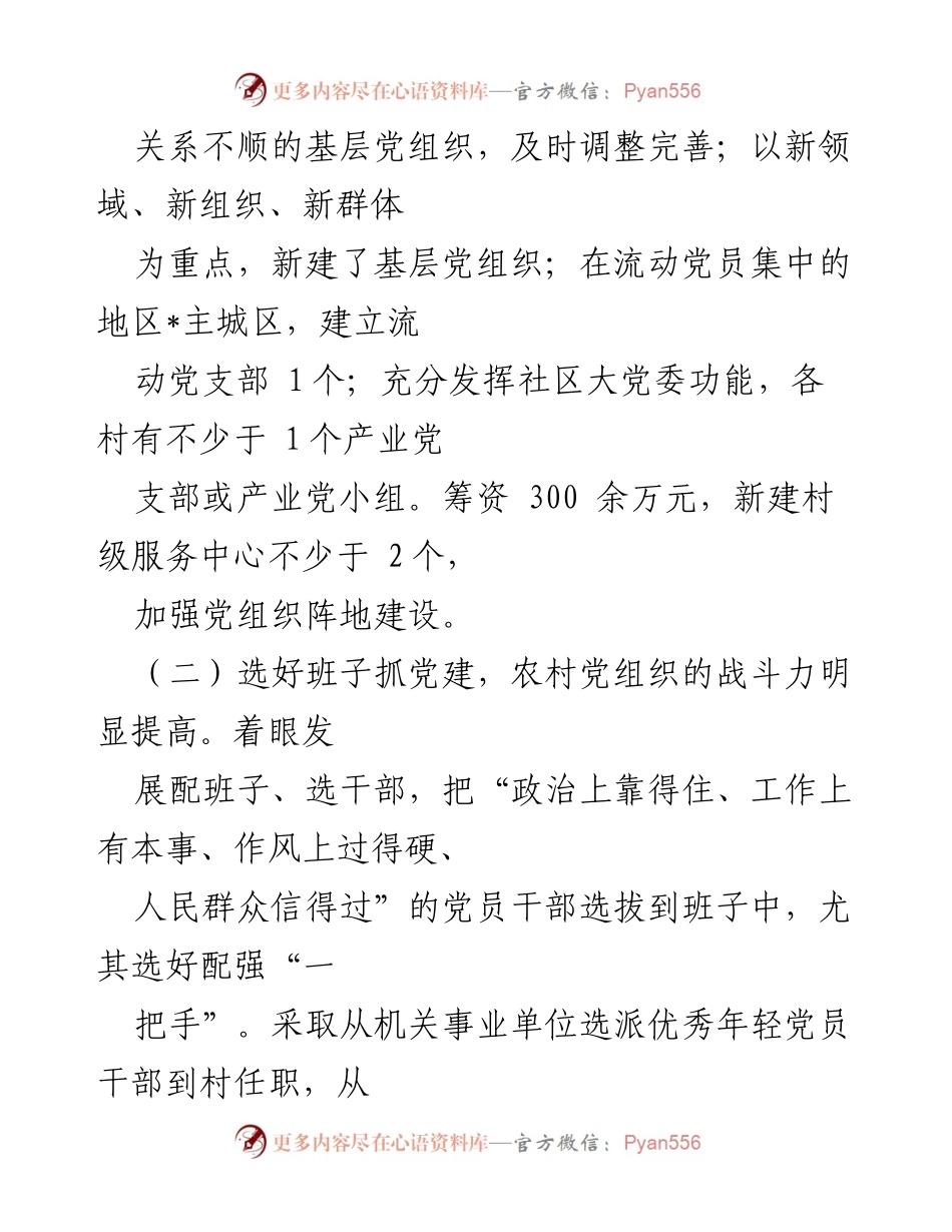 [调研报告] 农村党建工作 - 某镇农村党建工作开展情况调研报告.docx_第2页