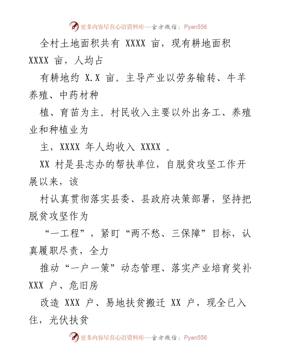 [调研报告] 乡村振兴 - XX镇XX村党史学习教育调研情况汇报.docx_第2页