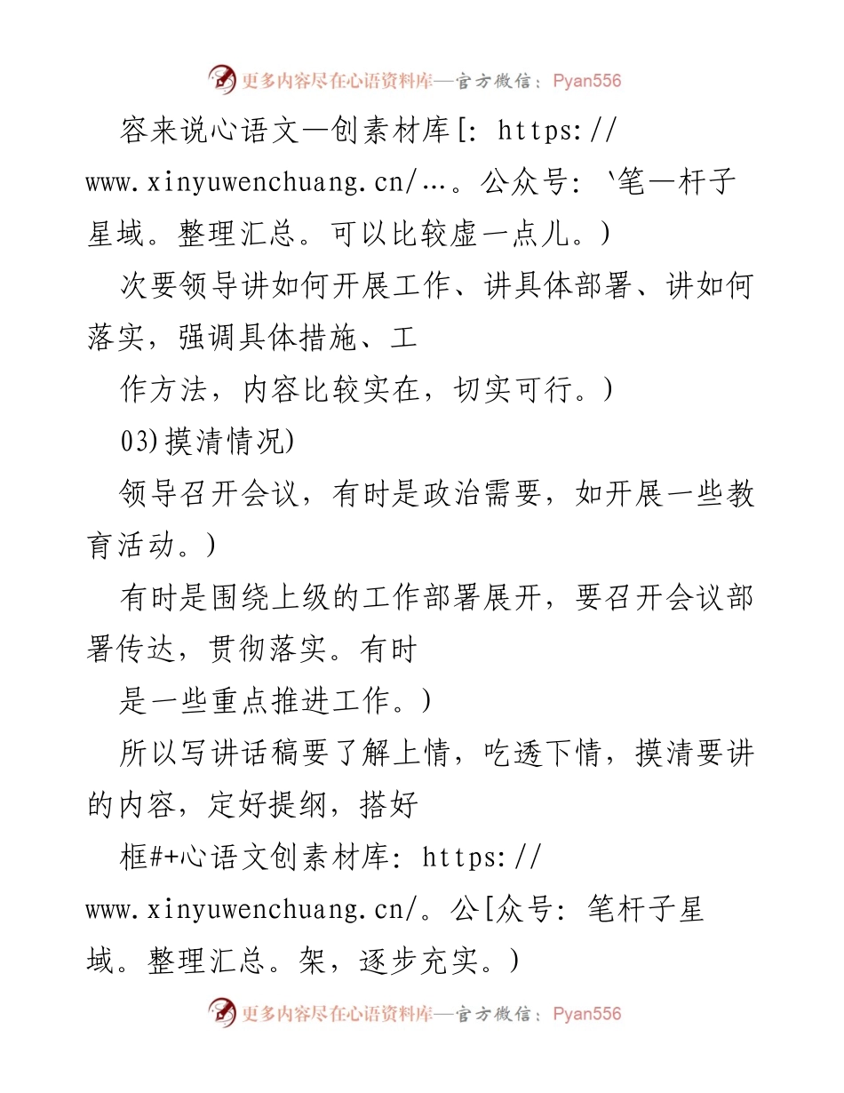 [讲话稿] 写作技巧培训 - 领导讲话稿写作的七大要领.docx_第2页
