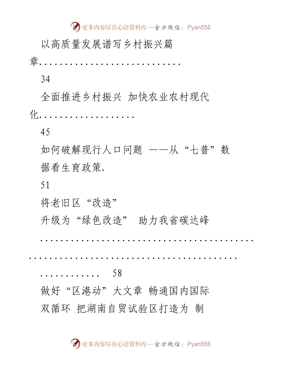 [调研报告] 加强医疗废物管理，助力疫情防控与环保。.docx_第2页