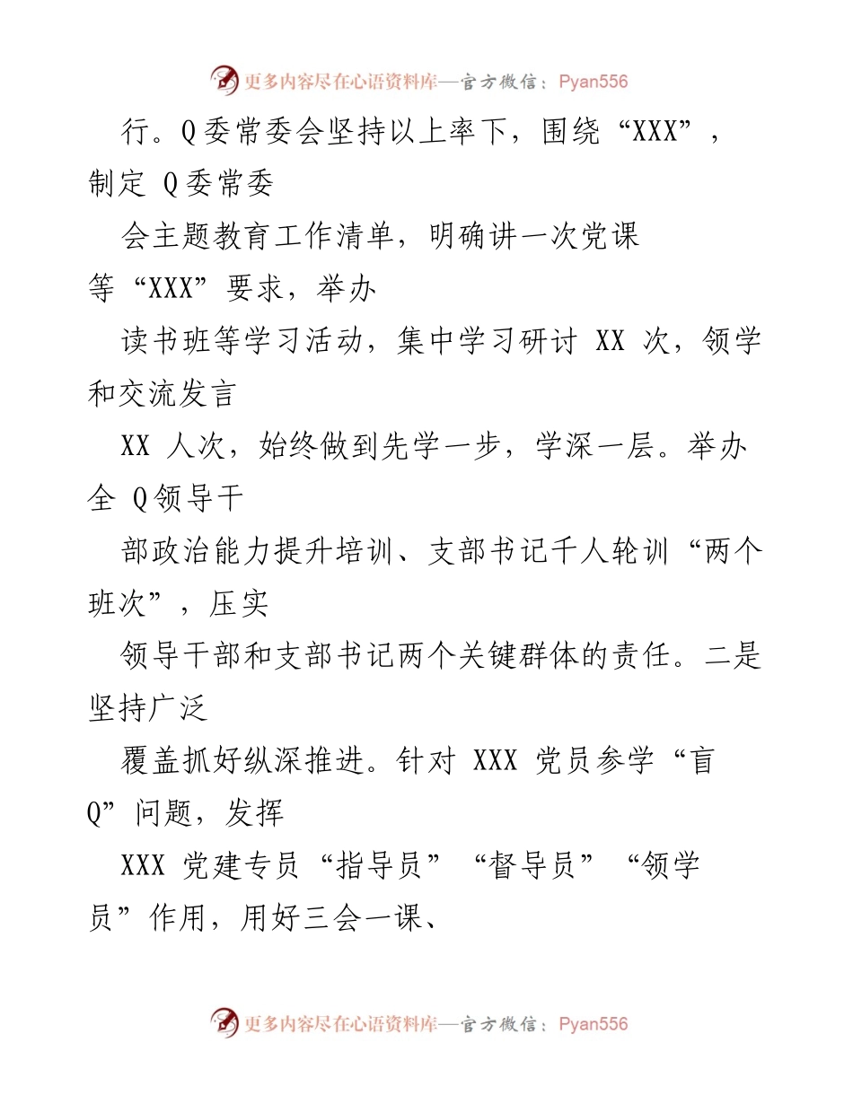 [调研报告] 主题教育 - 2023年某单位主题教育自查评估报告总结.docx_第2页