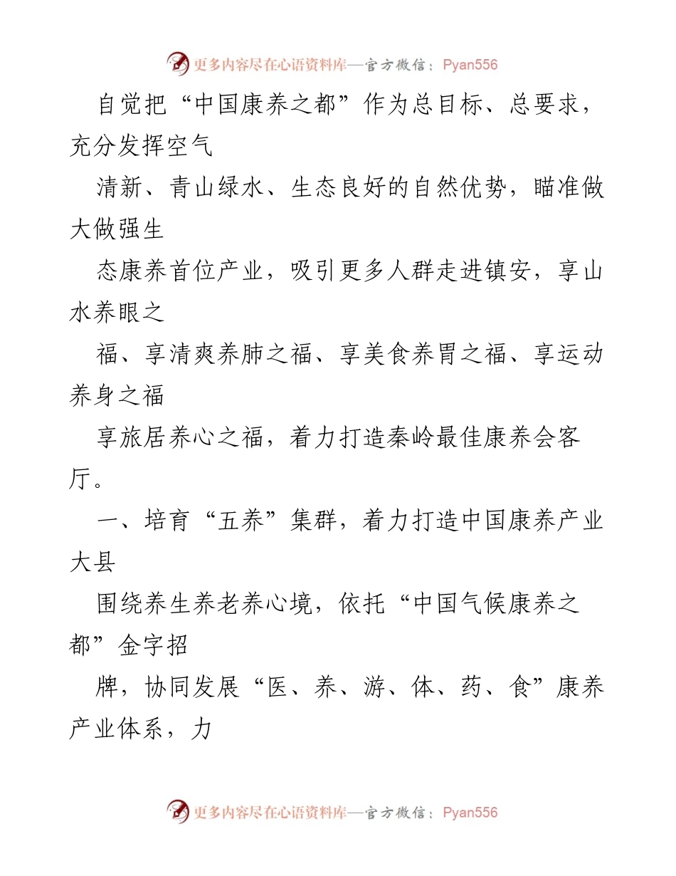 [调研报告] 商洛市 - 打造中国康养之都的战略思考与产业发展规划.docx_第2页