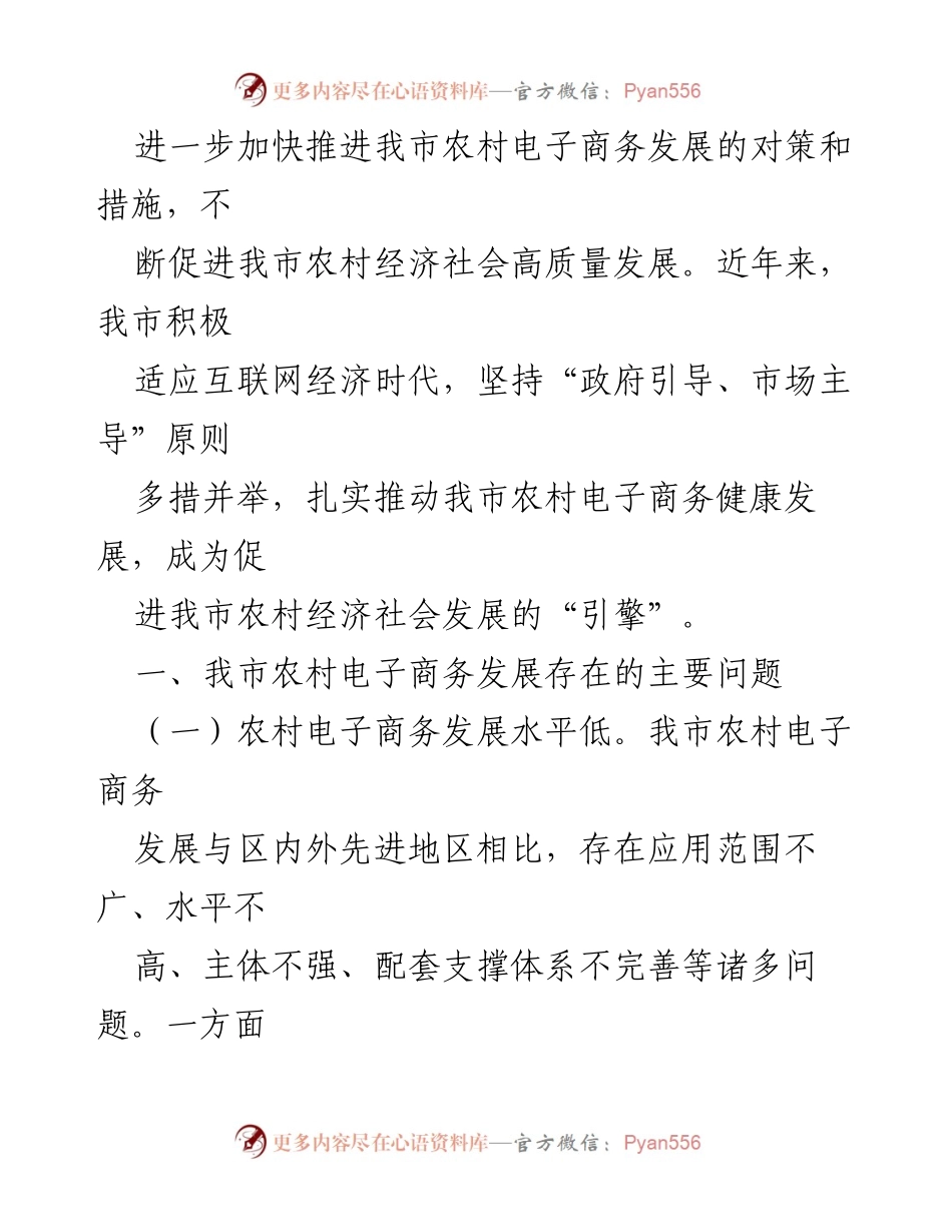 [调研报告] 农村电子商务发展 - 我市农村电子商务发展现状及对策研究.docx_第2页