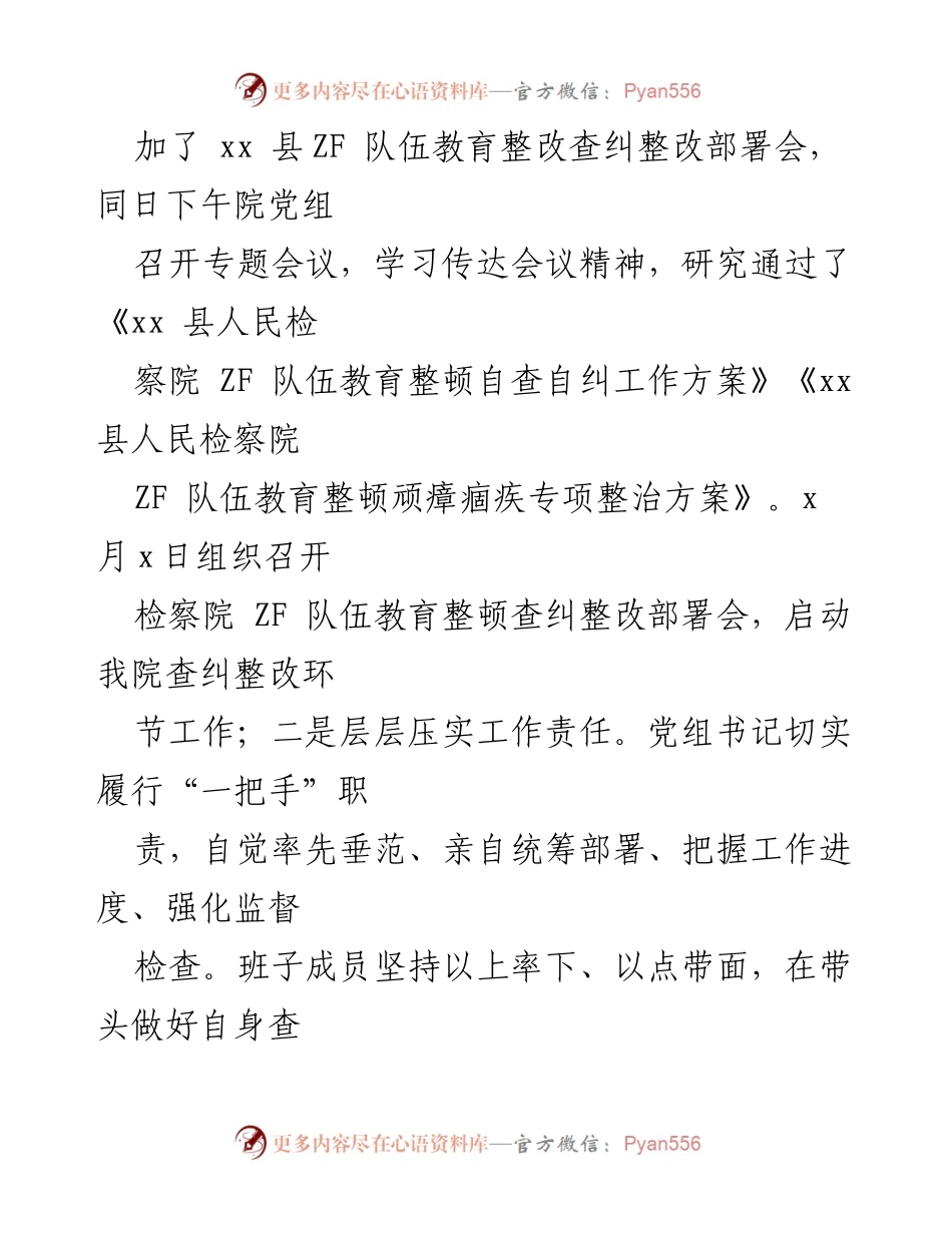 [自评报告] 检察院政法队伍教育整顿 - 检察院政法队伍教育整顿查纠整改自评报告.docx_第2页